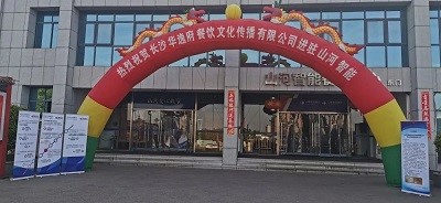 熱烈祝賀華逸府三店同步營(yíng)業(yè)！